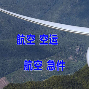 丽江机场物流快递-选东方航空和上海航空